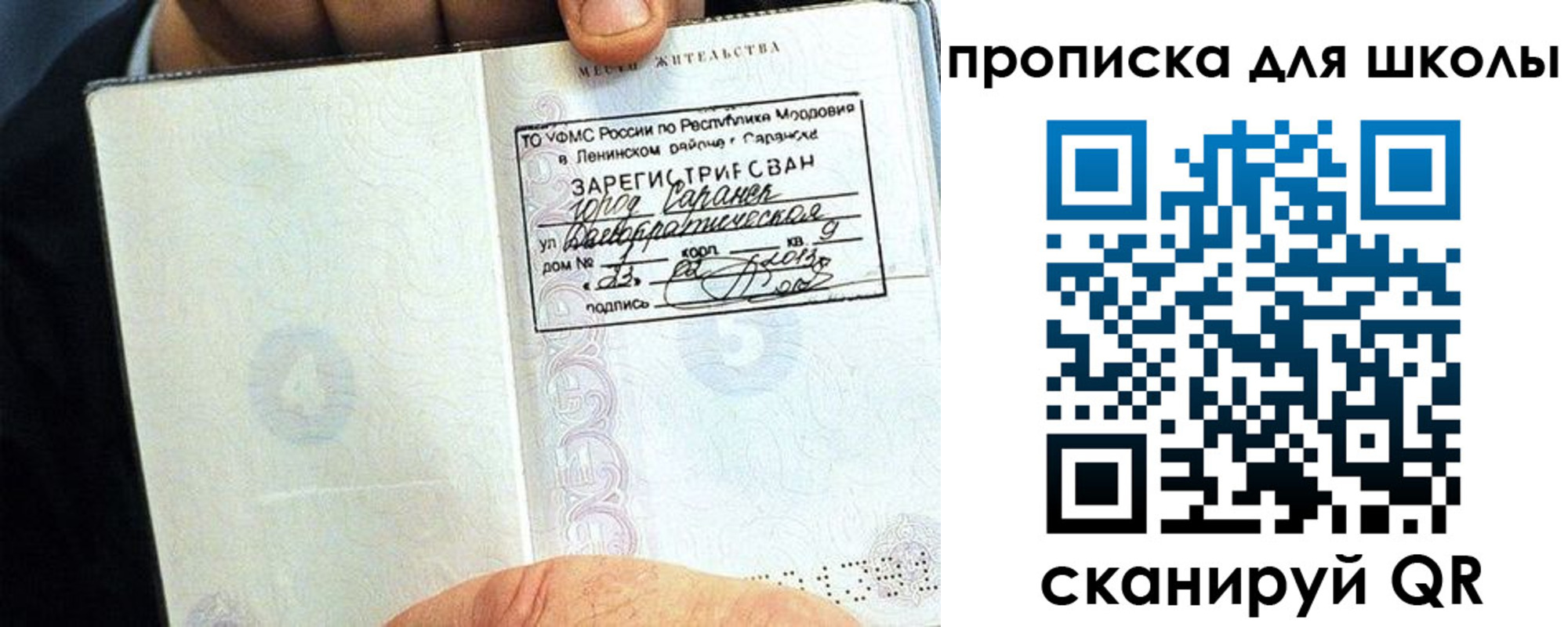 прописка паспорт в Яровом